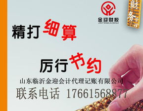 臨沂專業(yè)代理記賬一站式服務(wù) 企業(yè)財(cái)稅無(wú)憂的智慧選擇